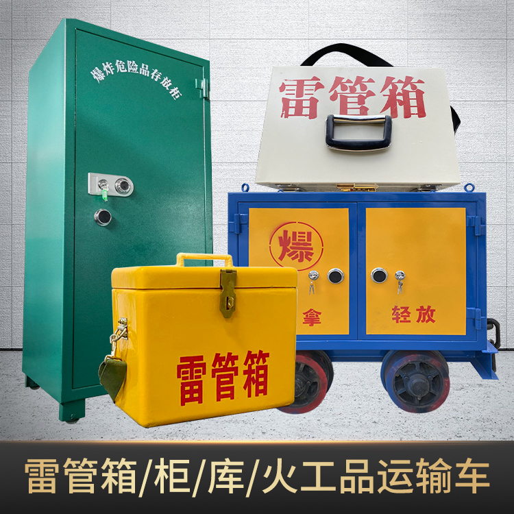 昌化镇危险品存放柜使用注意事项全解析
